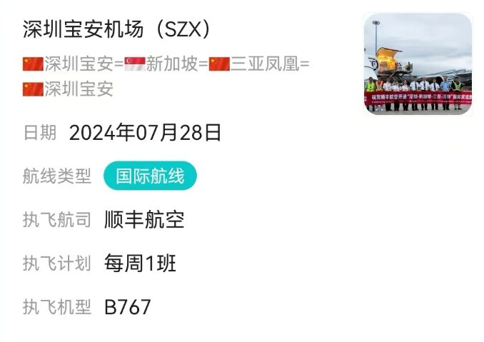 2024年7月份全国机场新开通货运航线汇总